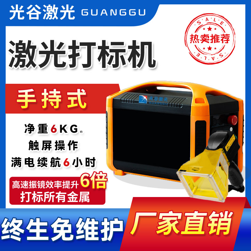 24款手持激光打標(biāo)機